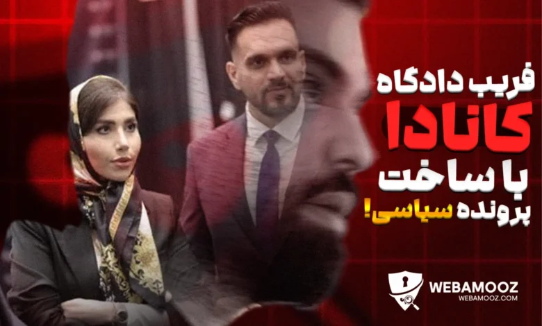 احمد ایوبی و شبکه مهاجرتی پارسی کانادا